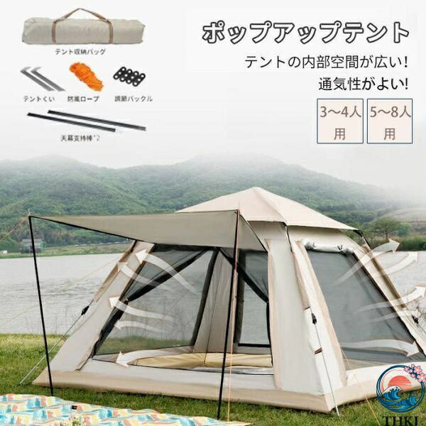 【全品5%ポイント】テント ワンタッチテント 3 4 人用 5 8 人用キャンプ ポップアップテント アウトドア 防水 虫よけ網戸 レジャーシート 収納袋付 登山 海 キャンプ アウトドア｜PDA shop 13,090円