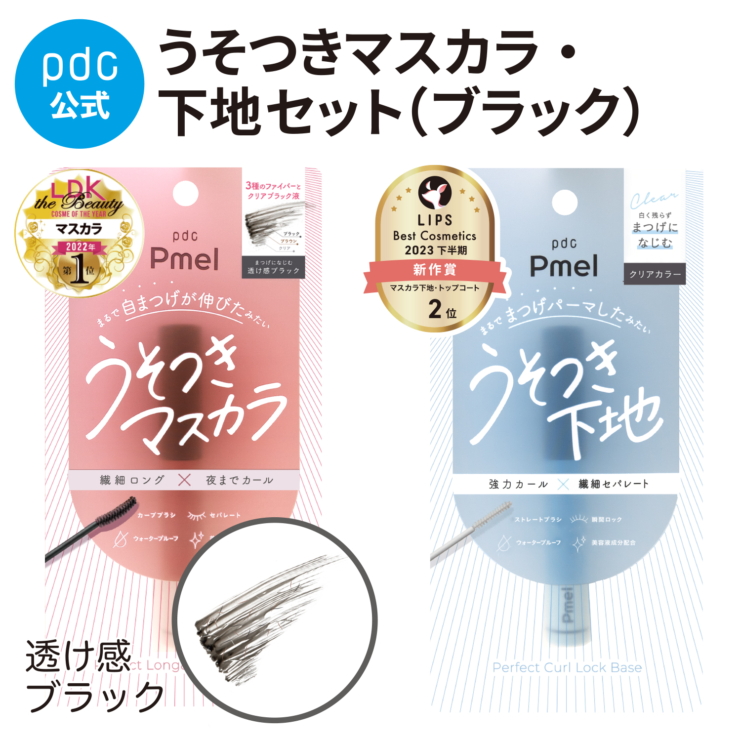 【楽天市場】【ｐｄｃ公式】 ピメル Pmel うそつきマスカラ