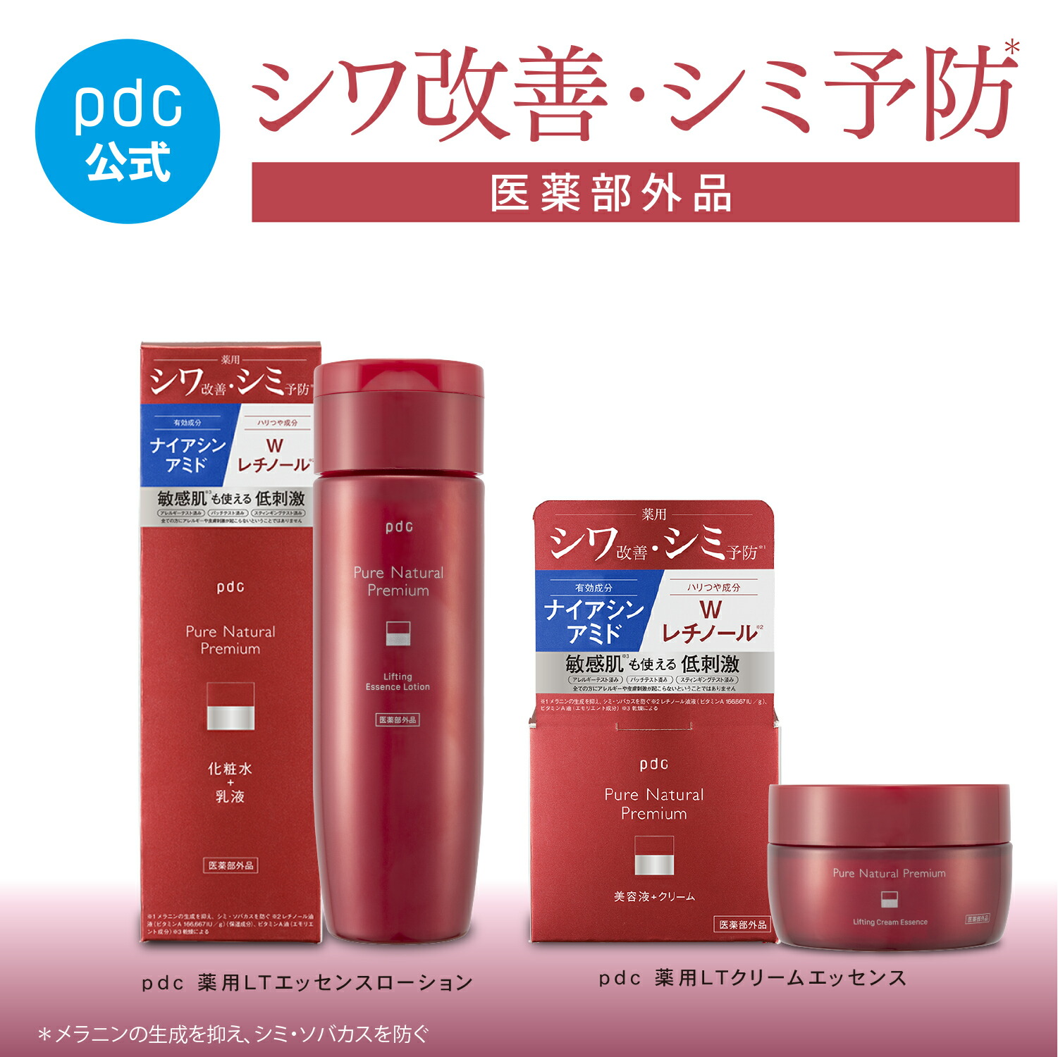 楽天市場】【新発売】リフティング セット エッセンス ローション＆ アイクリーム【医薬部外品】 ピュア ナチュラル プレミアム シワ改善 シミ予防  ナイアシンアミド レチノール 化粧水 乳液 目元美容液 セラミド 保湿 日本製 : pdc公式 楽天市場店