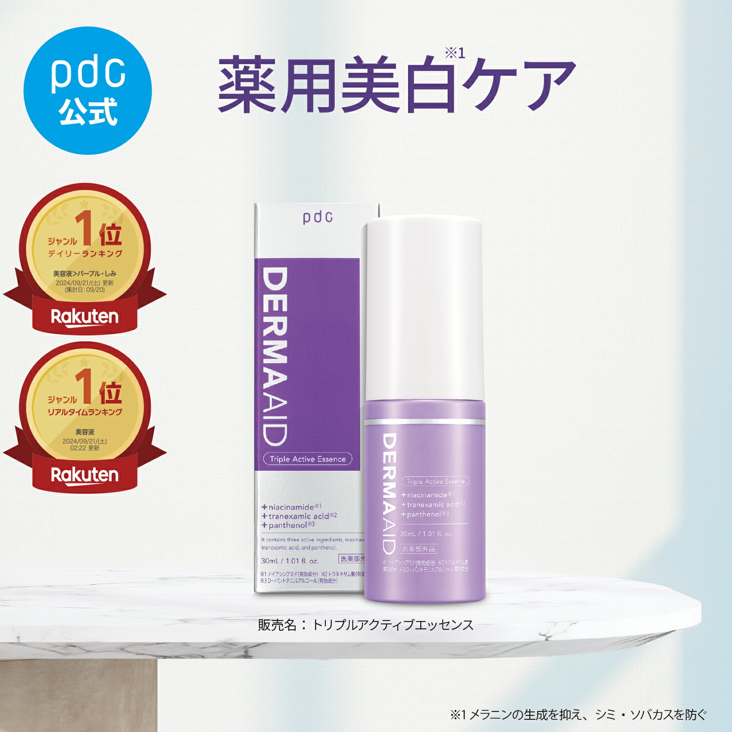 楽天市場】【pdc公式】美白 薬用 化粧水 ダーマエイド 【医薬