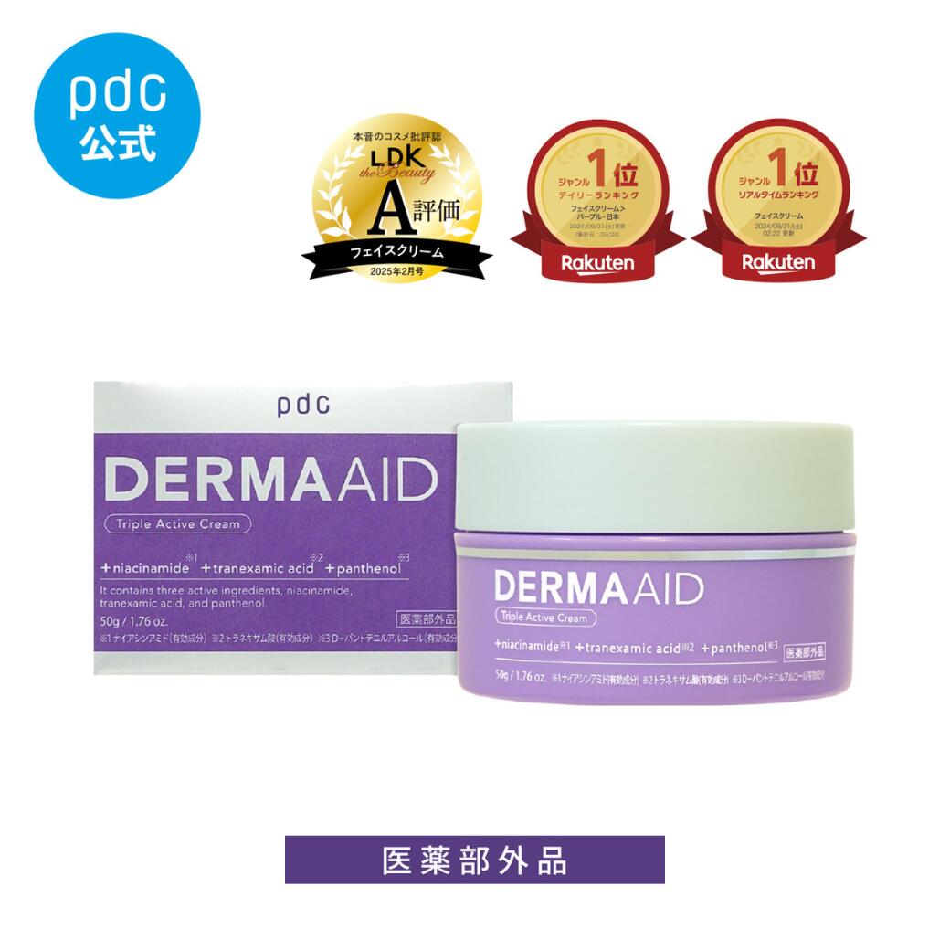 【楽天市場】【pdc公式】 ダーマエイド 薬用 クリーム 【医薬部外品】 トリプルアクティブクリーム 50g シミ予防 シワ改善 肌荒れ防止 ...