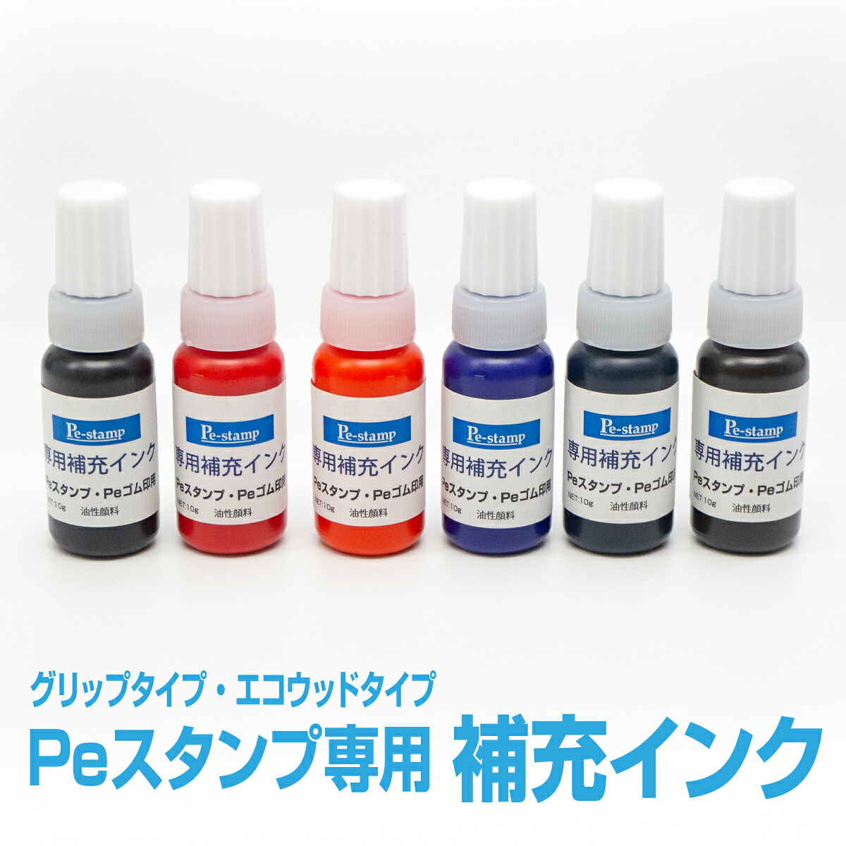 Pe Ink 【楽天市場】【補充インク】 ピーイースタンプ 専用 補充インク 各色 10ml:ピーイースタンプ 楽天市場店
