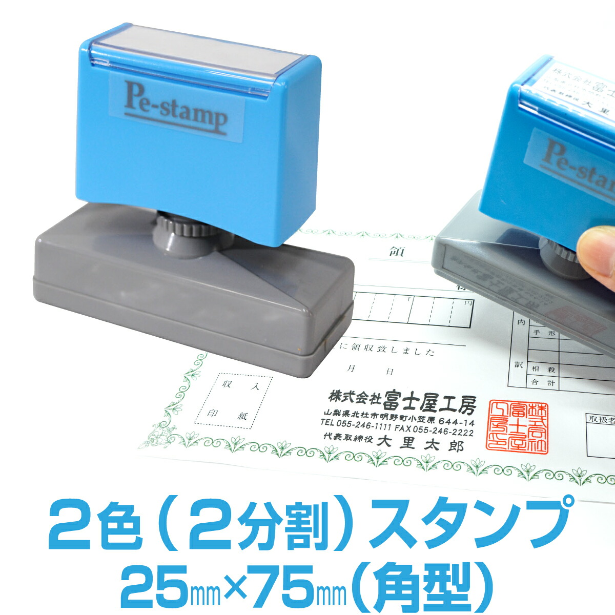 【25mm×75mm】 ピーイースタンプ Peスタンプ 2色 多色 色分け カラフル