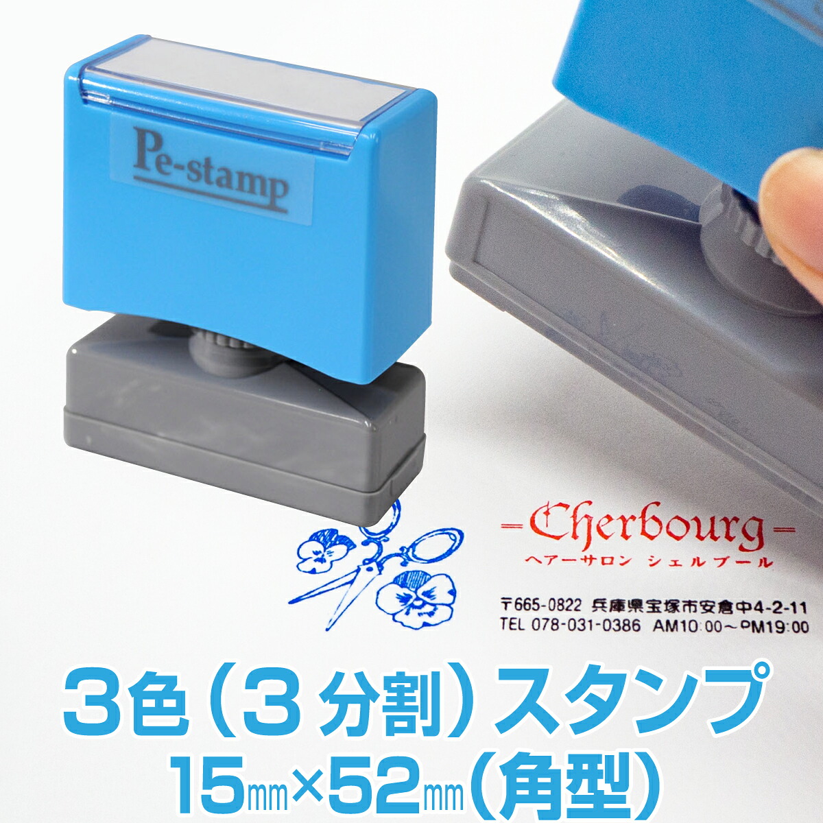 【15mm×52mm】 ピーイースタンプ Peスタンプ 3色 多色 色分け カラフル