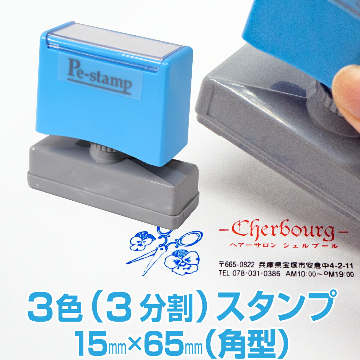 【15mm×65mm】 ピーイースタンプ Peスタンプ 3色 多色 色分け カラフル