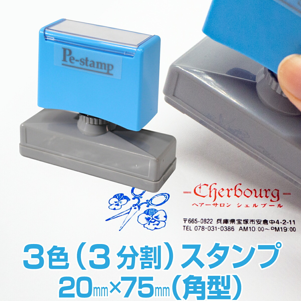 【20mm×75mm】 ピーイースタンプ Peスタンプ 3色 多色 色分け カラフル