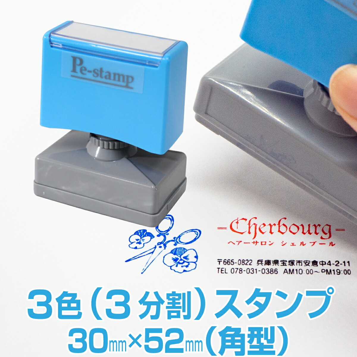 【30mm×52mm】 ピーイースタンプ Peスタンプ 3色 多色 色分け カラフル