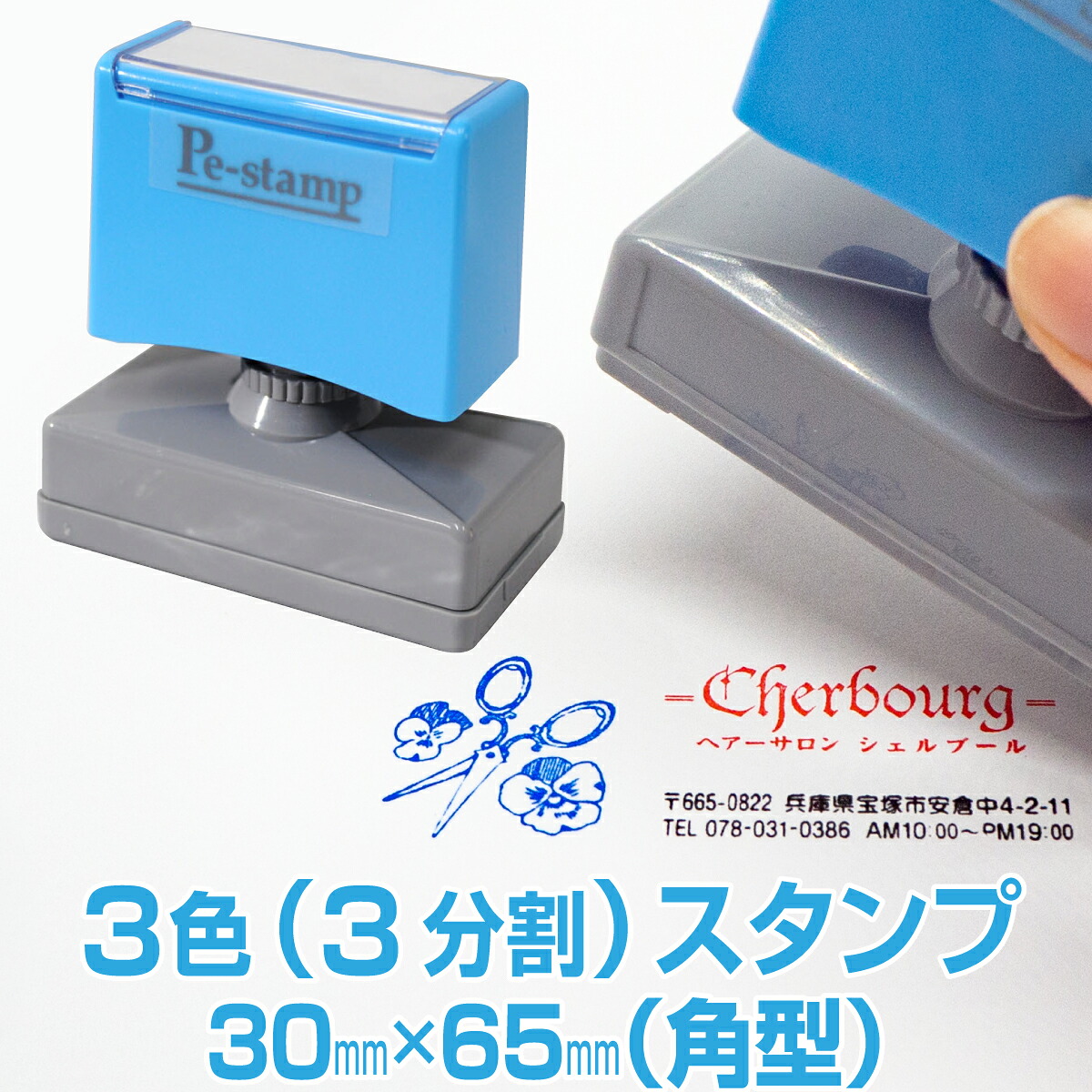 【30mm×65mm】 ピーイースタンプ Peスタンプ 3色 多色 色分け カラフル