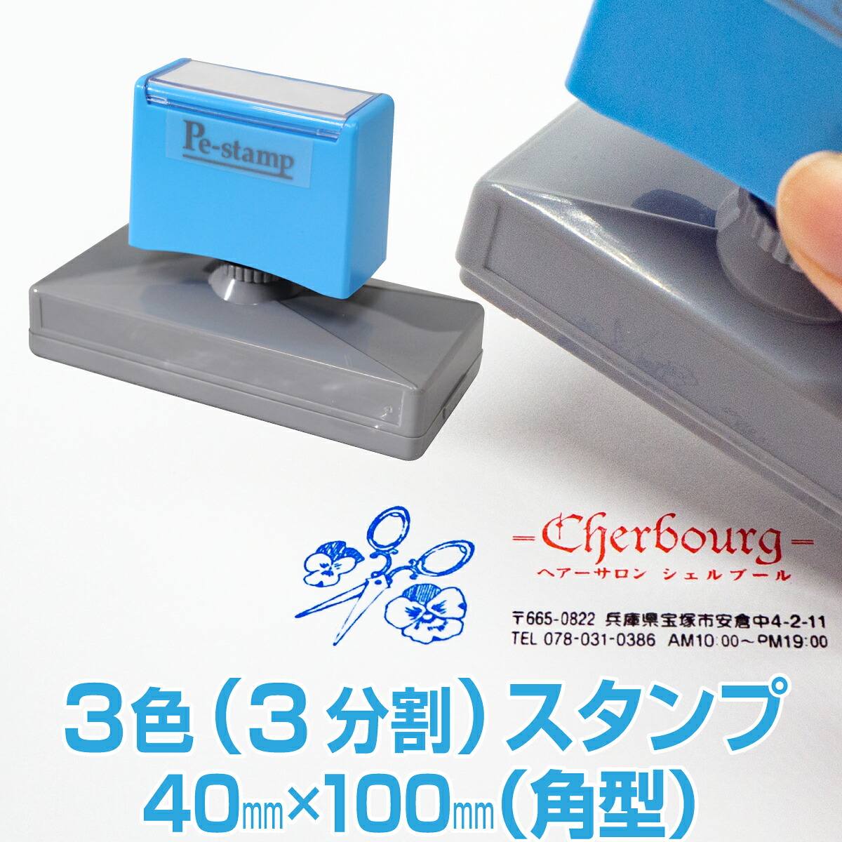 【40mm×100mm】 ピーイースタンプ Peスタンプ 3色 多色 色分け カラフル 大判 大型 大きい 特大