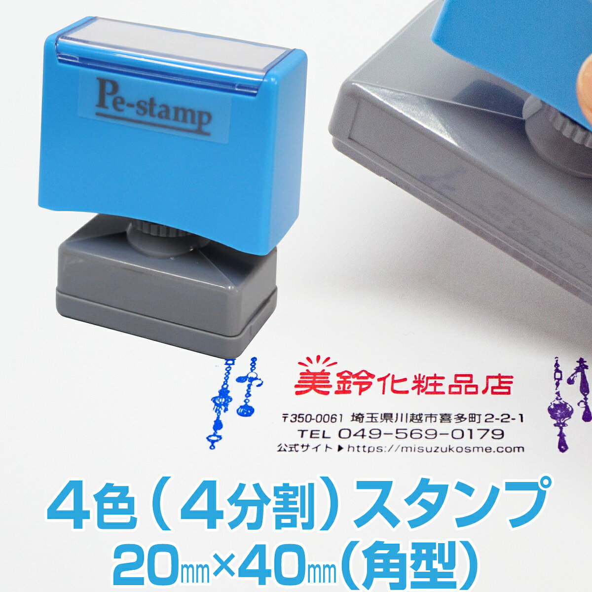【20mm×40mm】 ピーイースタンプ Peスタンプ 4色 多色 色分け カラフル