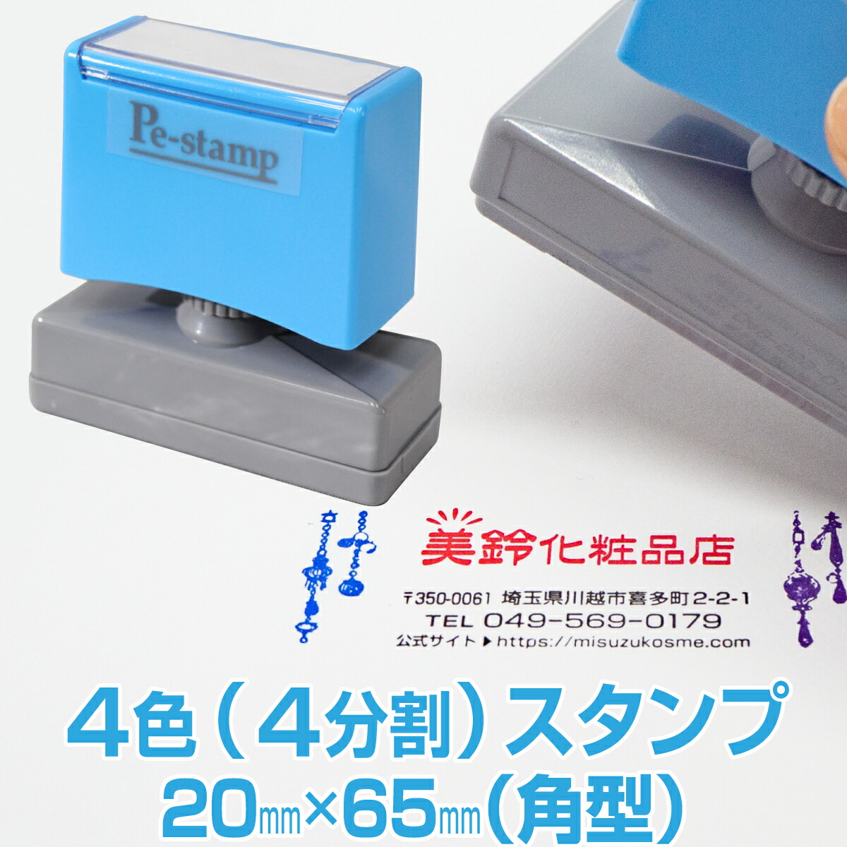 アウトレット☆送料無料 ピーイースタンプ Peスタンプ 4色 多色 色分け カラフル ads.