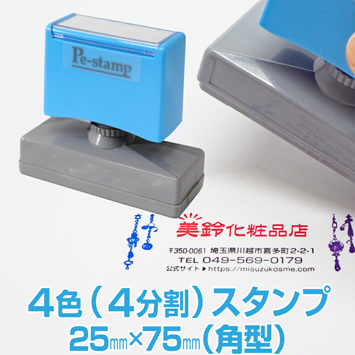 新発売 色分け 4色 Peスタンプ 多色 カラフル ピーイースタンプ 印鑑・ハンコ