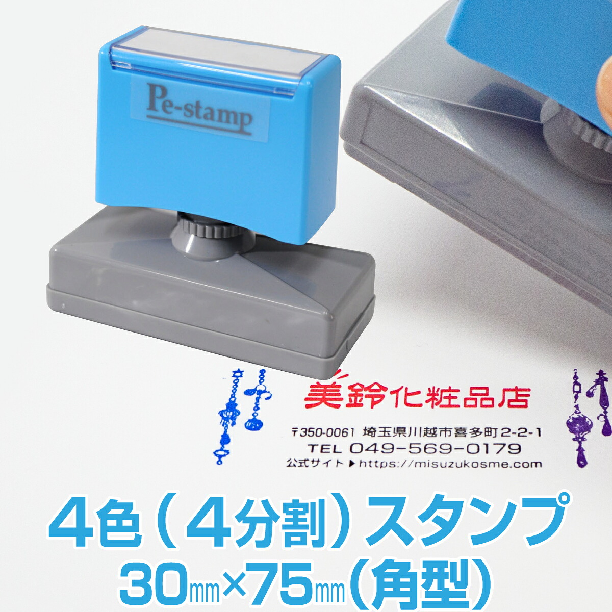 【30mm×75mm】 ピーイースタンプ Peスタンプ 4色 多色 色分け カラフル 5,832円