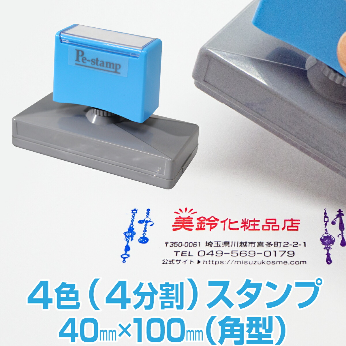 【40mm×100mm】 ピーイースタンプ Peスタンプ 4色 多色 色分け カラフル 大判 大型 大きい 特大
