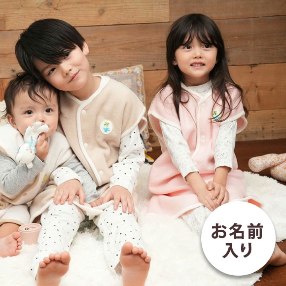 【お名前刺しゅう入り】ランキング連続受賞の背中メッシュスリーパーがキッズサイズに！『あったか快適おねんねスリーパー　キッズ』