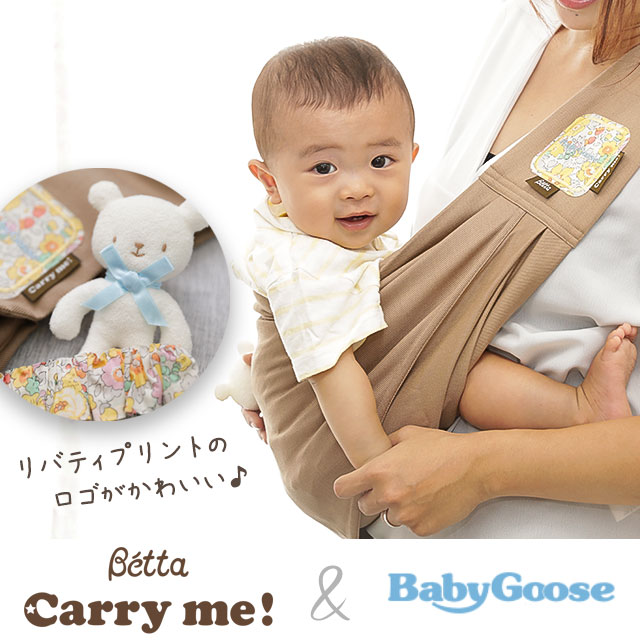 BabyGoose限定 ベッタキャリミー！とリバティプリントの3点セット　ベビースリング　スリング　抱っこ紐　赤ちゃん　ベビー【BOX付き】｜BabyGooseベビースリーパー専門店