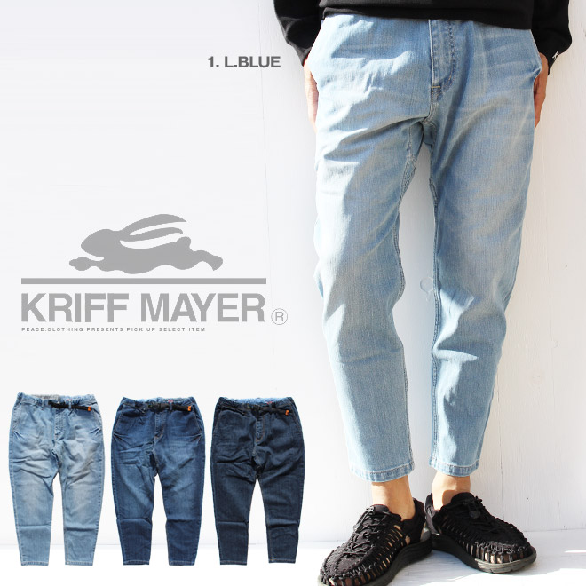 【送料無料】【KRIFF MAYER】9分丈 ストレッチ デニム ナロー クライミング イージーパンツ ジーンズ ジーパン パンツ シンプル 無地 クリフメイヤー【メンズ/カジュアル】殿堂【S/S】【A/W】