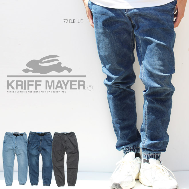 【送料無料】【KRIFF MAYER】ジョガーパンツ ストレッチ ツイル クライミング イージー デニム パンツ シンプル 無地 9分 ジョガー クリフメイヤー【メンズ/カジュアル】殿堂【S/S】【A/W】|PEACE.CLOTHING