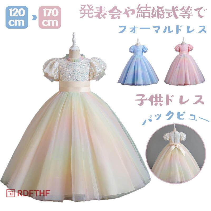 供ドレス 子どもドレス ピアノ発表会 ドレス 子供 ワンピース 卒業式 入学式 結婚式ドレス 七五三 子供 フォーマルドレス コンクールドレス