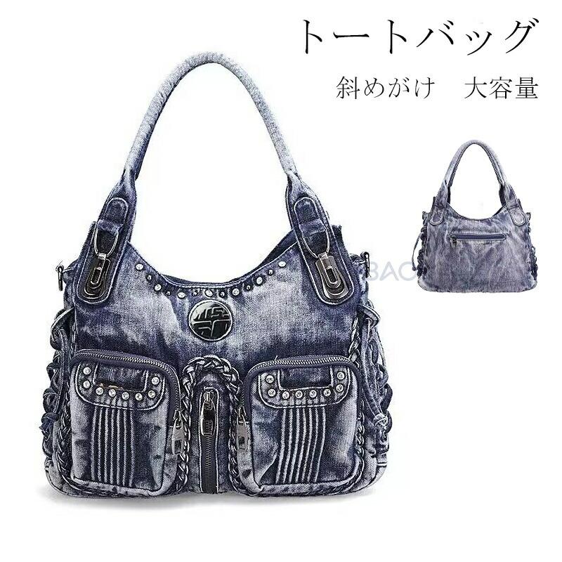 トートバッグ ショルダーバッグ ハンドバッグ デニムバッグ レディース メンズ 斜めがけ レディースバッグ 鞄 通勤 通学 かっこいい バレンタイン プレゼント