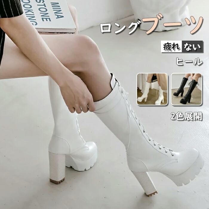 ロングブーツ 厚底 編み上げ レースアップブーツ美脚 ゴスロリ コスプレ 太ヒール 疲れない 滑らない セクシー つま先 丸い 通年 通勤 通学 デート