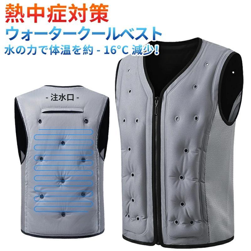 冷却ベスト 水冷服 氷冷服 氷冷ベスト 水冷式 水冷ベスト クールベスト 暑さ対策 熱中症対策 節電対策 酷暑対策水ベストアイスフロー仕事服