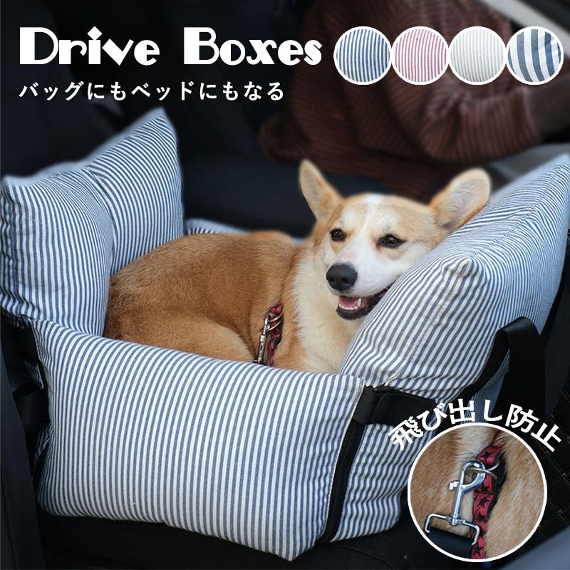 3WAY ドライブボックス ペット キャリーバッグ 犬 猫 ドライブボックス ペットキャリー ペットドライブシート 旅行 車用 車載 運転席