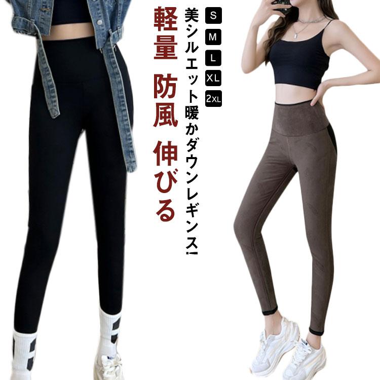 レギンス ダウンレギンス ダウン90％ レディース ダウンパンツ 伸びる あったか ストレッチ ダウン 大きいサイズ スキニー のびのび 裏フリース
