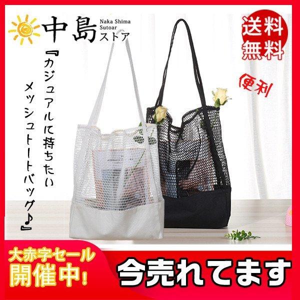 トートバッグ バッグ メッシュトートバッグ エコバッグ 無地 コットン 白・黒（A4サイズ収納可） 便利 帆布素材 大人気 おしゃれ