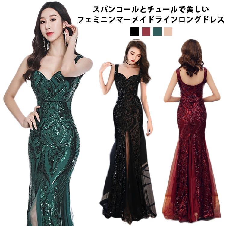 マーメイドドレス スパンコール パーティードレス マーメイド タイト セクシー 谷間見せ イブニングドレス カラードレス 結婚式 二次会 忘年会 演奏