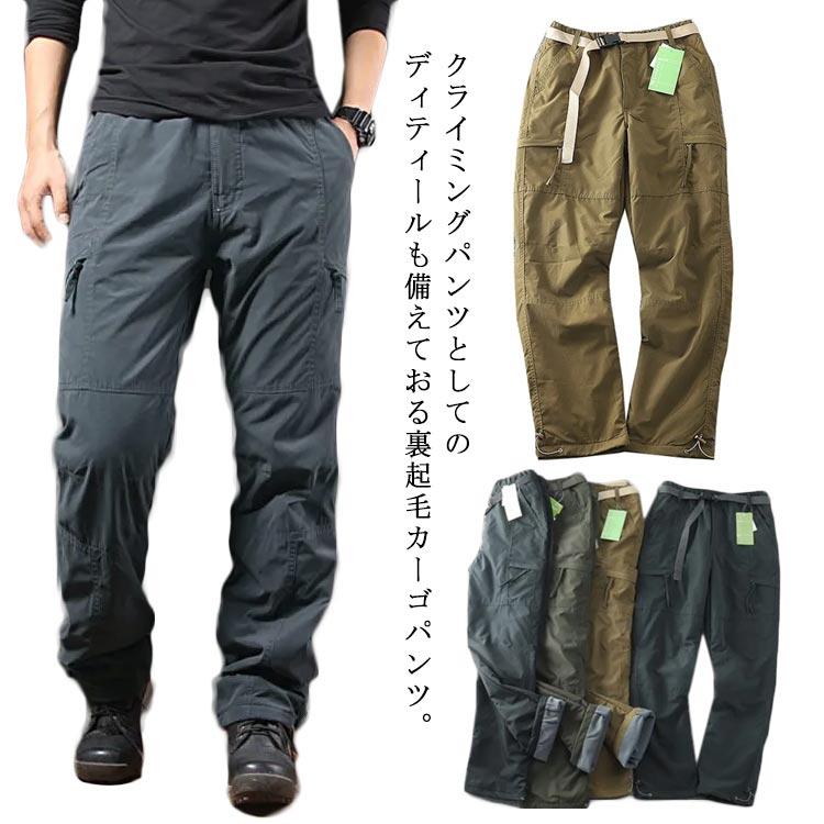 裏起毛 カーゴパンツ メンズ 冬 ズボン ボトムス 裏ボア ゆったり ロング 太め ワークパンツ 作業着 ズボン イージーパンツ クライミングパンツ