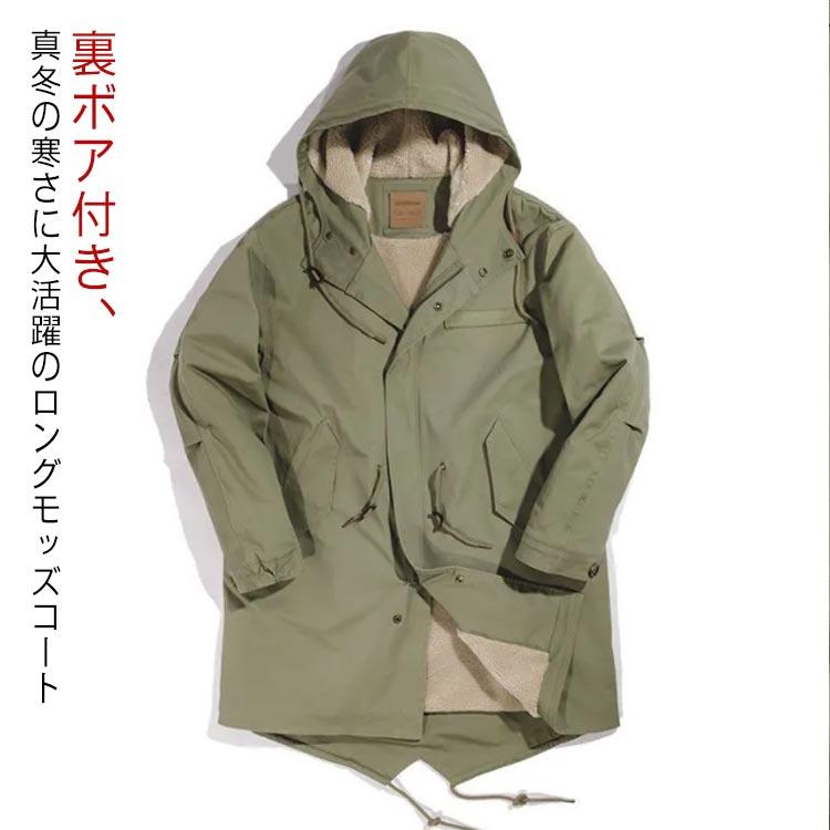 m-51 モッズコート ミリタリーコート コットン アウター フード付 防寒 メンズ 裏ボア ゆったり 紳士服 大きいサイズ 秋 保温 厚手 モッズコ|ピースコムオンライン