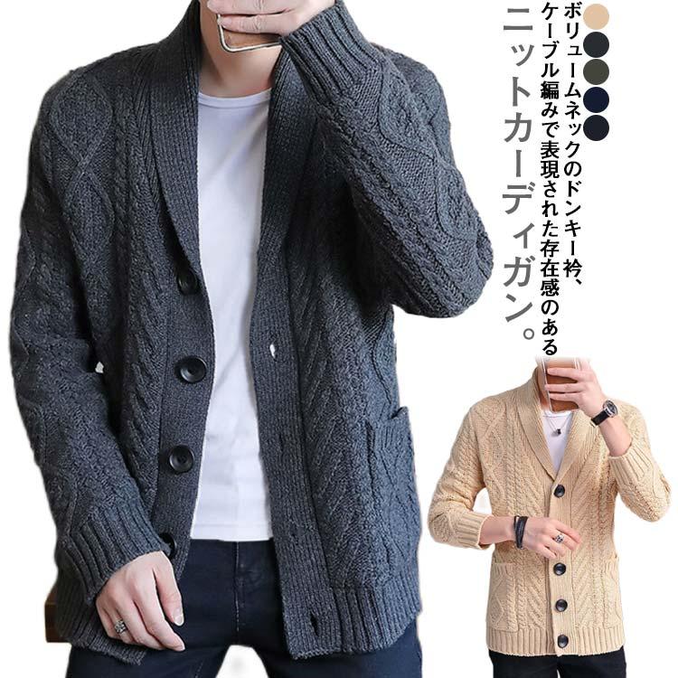 カーディガン メンズ 裏起毛 カーディガン ショールカラー ケーブル編み アランニット カーディガン 長袖 セーター 立ち襟 ニットジャケット ニット