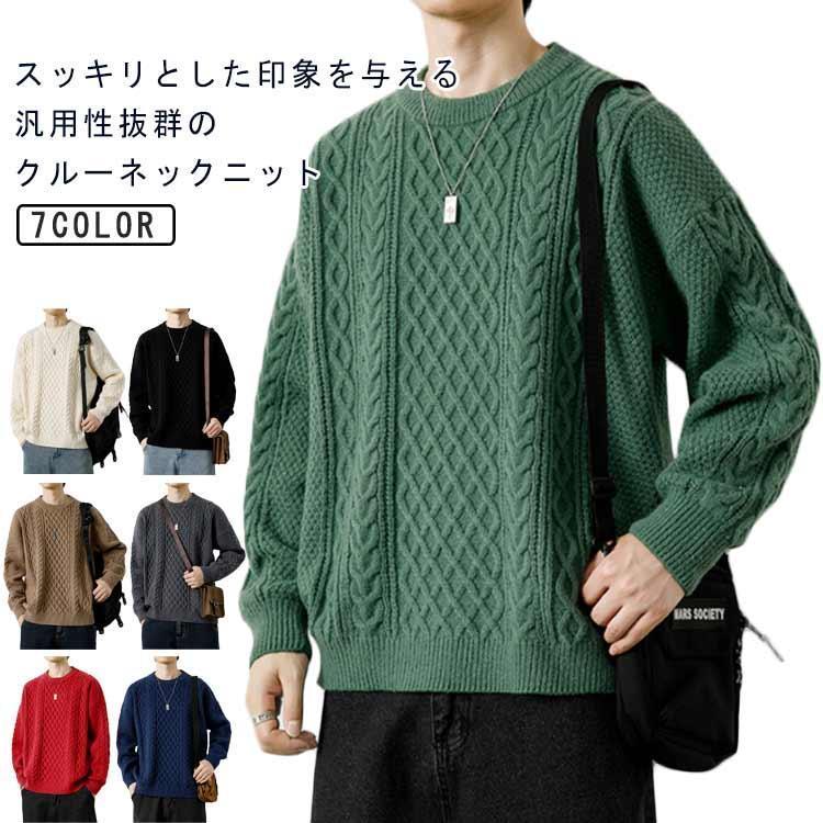 ケーブル編み ニット セーター 厚手 メンズ 秋冬 丸首 ニットプルオーバー クルーネック 保温 ゆったり ニットセーター 秋 トップス メンズセータ