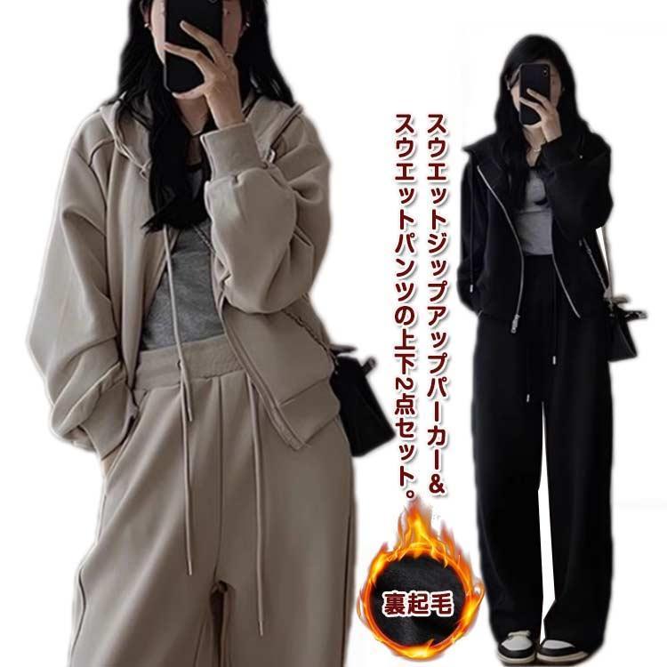 裏起毛 秋 冬 セットアップ レディース 長袖 トップス フード付きパーカー スウエットパンツ 2点セット スウエット 上下セット ジャージ スエット