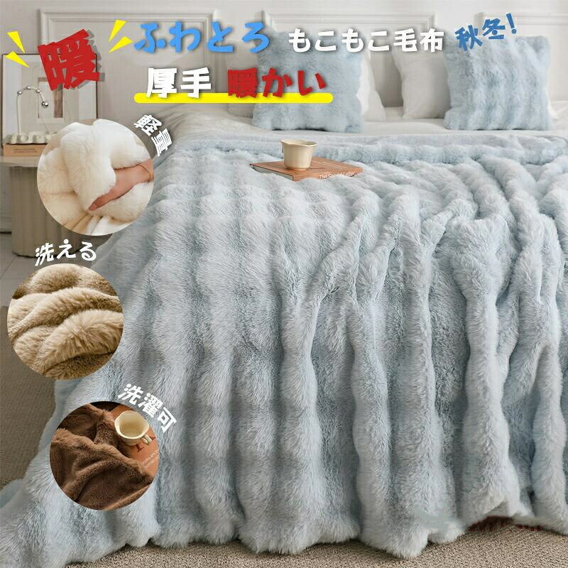 新色追加！全6サイズ/全12色 毛布 ふわとろ もこもこ毛布 軽量 ブランケット モコモコ とろとろ シングル ダブル ハーフ ふわもこ ひざ掛け クィーン 7,102円