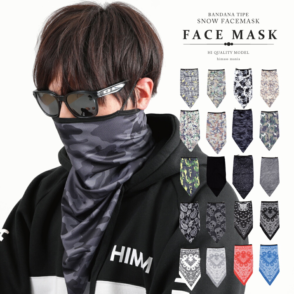 楽天市場 裏に不織布を貼ってマスクの代用 スキー スノーボード用 Naroo Bandanna Series バンダナ フェイスマスク Sportsshopファーストステーション