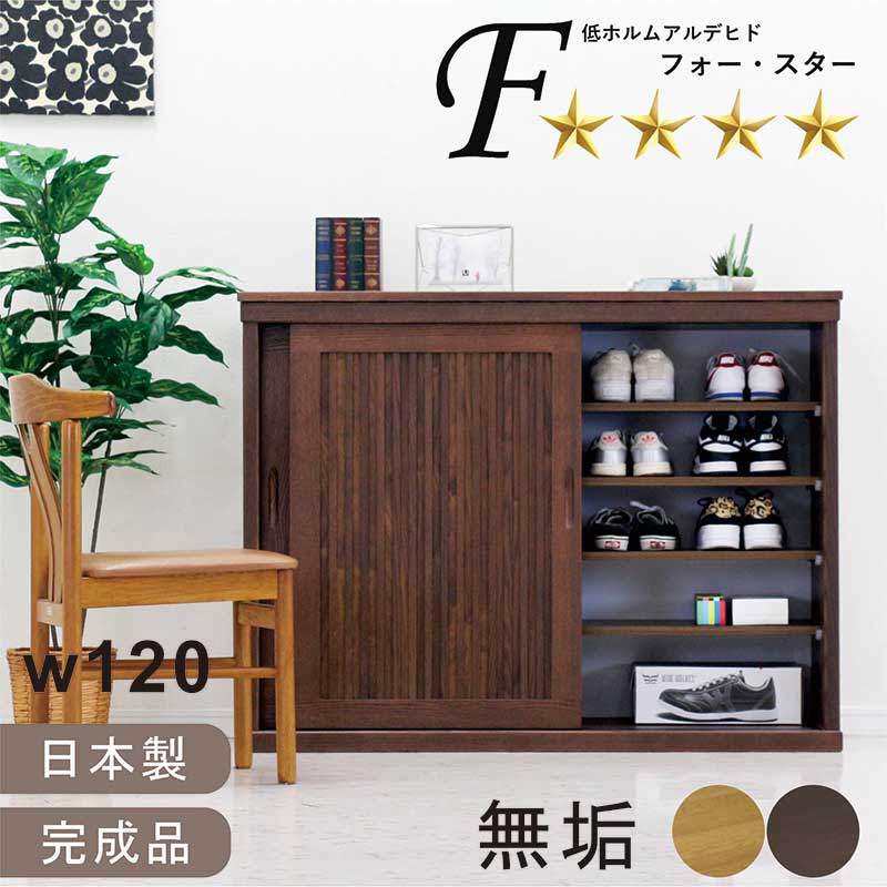 北欧 収納棚 シューズボックス 下駄箱 玄関収納 幅120cm 120 日本製 国産 オーク無垢材 オーク 木製 リビング 収納 引き戸 リビング棚 木目 木 壁面収納 多目的収納 低ホルムアルデヒド 格子 和室 洋室 和 洋 子供部屋 おしゃれ 北欧スタイル 完成品 シンプル モダン 高級感