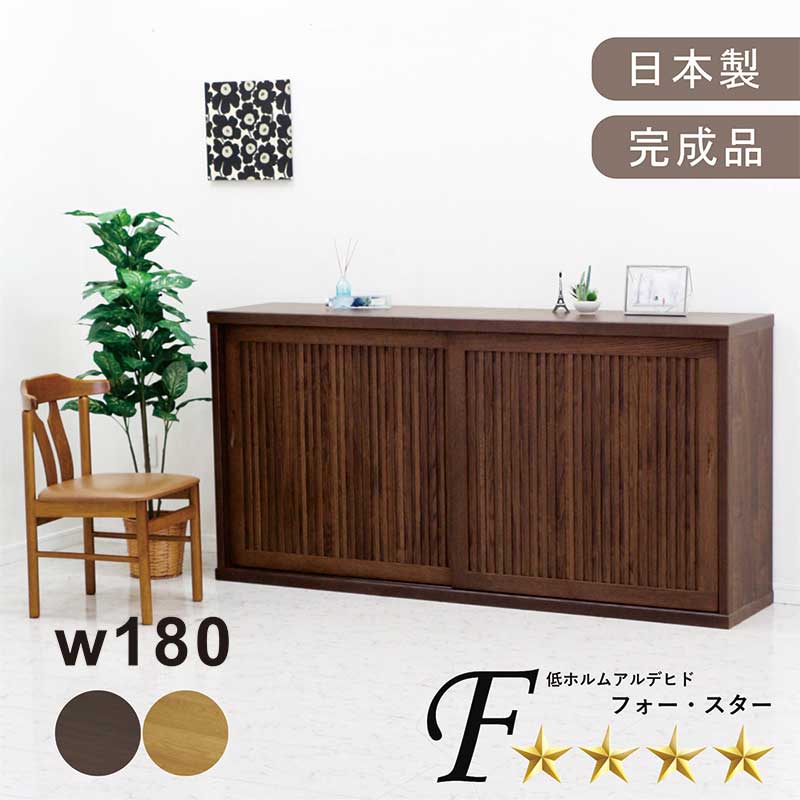 北欧 納める棚 シューズボックス席 サボ箱 部屋の入り口納める 幅180糎 180 日本製 国産 オーク材醇乎たる材 オーク材 木製 リビング 納める 引き戸 リビング棚 肌理 木 壁面納める 多役立つこと納める 低ホルムアルデヒド 透かし彫り 和室 洋室 和 洋 子供部屋 今めかしい 北欧表現スタイル 切り上げる品 分かりやすい 今めかしい 御前上等感