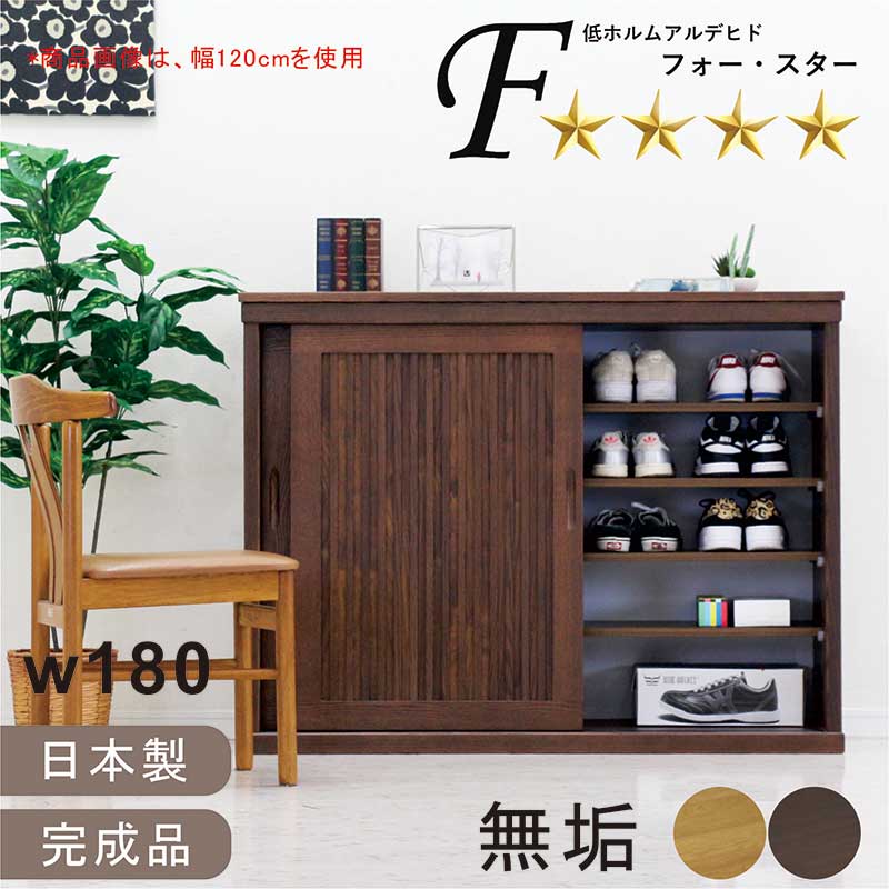 北欧 納める棚 シューズボックス席 サボ箱 入り口・入口納める 幅180糎 180 日本製 国産 オーク材純乎たる材 オーク材 木製 リビング 納める 引き戸 リビング棚 肌理 木 壁面納める 多役立つこと納める 低ホルムアルデヒド 透かし彫り 和室 洋室 和 洋 子供部屋 今めかしい 北欧表現スタイル 研ぎ澄ます品 分かりやすい 今めかしい 御膳上等感