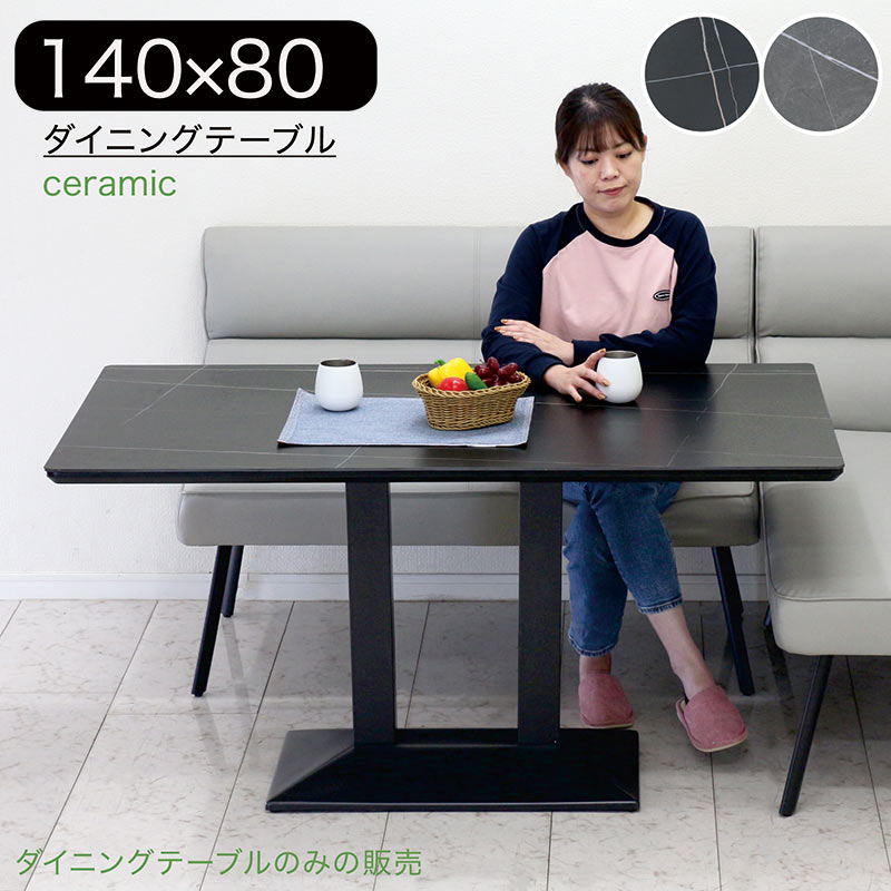 楽天市場】セラミック ダイニングテーブル 一本脚 幅140cm 140