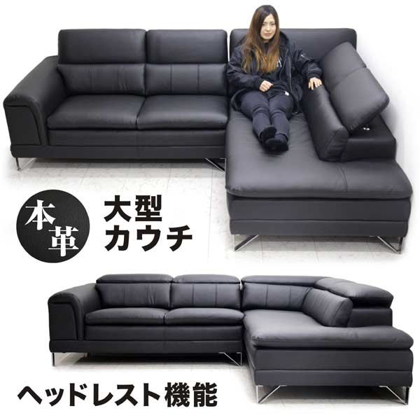 本革 カウチソファ コーナー ソファ 幅255cm ブラック ヘッドレスト機能 ハイバック 黒 3人用 3人掛けソファ 大型 本皮 革 コーナーソファ カウチ 左カウチ l字型ソファー 3p モダン シンプル インテリア おしゃれ 完成品 送料無料 家具通販 ぴぃーす