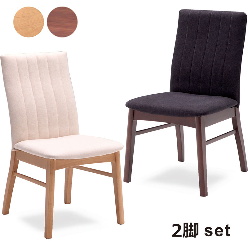 ダイニングチェア 2脚セット 北欧 完成品 木製 ラバーウッド ファブリック おしゃれ ダイニング リビング キッチン 食卓 イス いす モダン 洋室 ナチュラル ブラウン ワンルーム｜家具通販 ぴぃーす