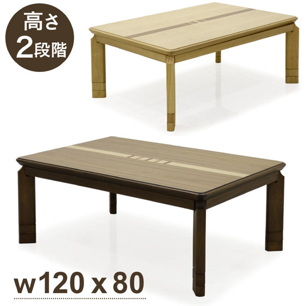 LV KT120 GR　コタツ　センターテーブル　120㎝　ウォールナット KG KT STD コタツ センターテーブル 120 ナチュラル KG KT STD