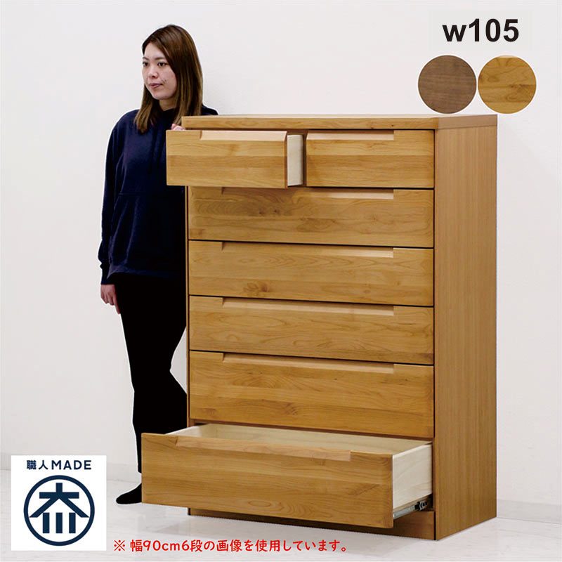 楽天市場】チェスト タンス ハイチェスト 木製 幅105 6段 完成品
