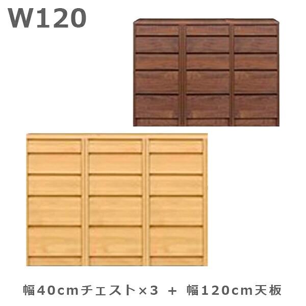 チェスト キャビネット サイドボード リビングボード カウンター下収納 幅120cm 奥行40cm 高さ90cm 組合わせ自在 入替可能 巾木よけ構造 リビング収納 北欧 シンプル モダン 木製 国産 日本製 完成品 送料無料｜家具通販 ぴぃーす 69,575円