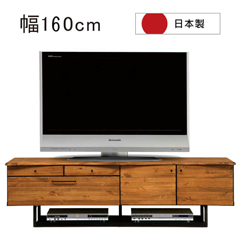 北欧 テレビボード ロータイプ 160cm 160 テレビ台 引き出し 引出 開き扉 開き戸 大容量 ローテレビ台 ローテレビボード テレビラック TVボード 収納棚 パイン材 リビング 収納 木目調 ブラウン おしゃれ 北欧スタイル 北欧風 カジュアル スタイリッシュ 高級感