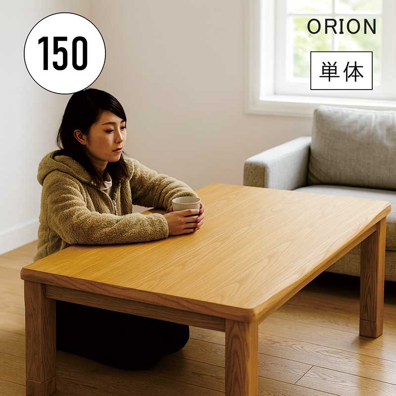 楽天市場】北欧風 こたつ テーブル 幅150cm 継脚 高さ調節 ブラウン