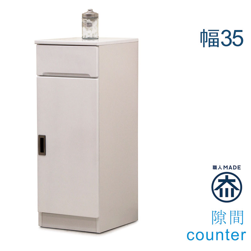 【マラソン期間中全品ポイント10倍】すきま収納 35cm 引き出し 棚 扉 すきま 隙間 収納 小物 カトラリー 食器棚 脱衣場 洗濯機 ランドリー キッチン スキマ 白 ホワイト シンプル おしゃれ 省スペース ワンルーム 大川家具 送料無料