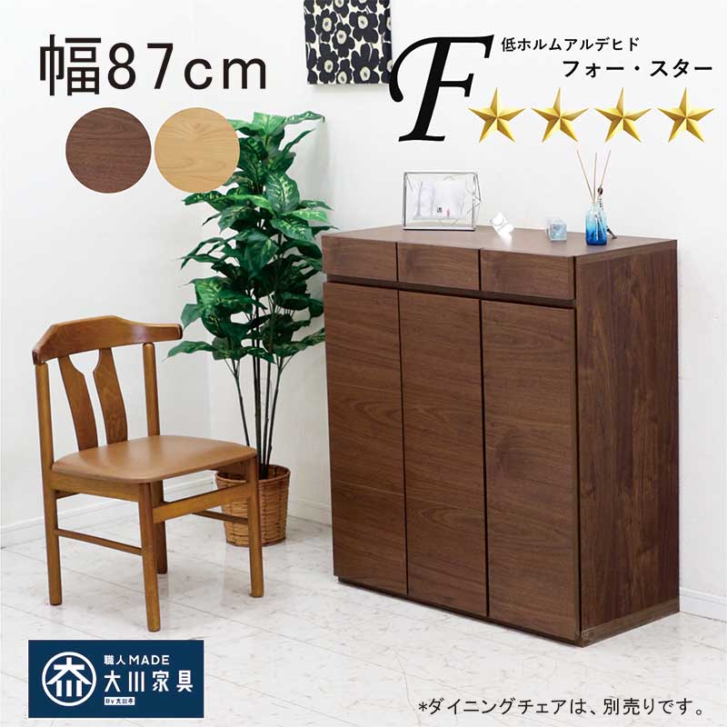 北欧 収納棚 シューズボックス 下駄箱 玄関収納 本棚 幅87cm 87 木製 リビング 引き出し 収納 開き戸 ソフトクローズ リビング棚 木目 木 ロータイプ 壁面収納 多目的収納 和室 洋室 子供部屋 脚取り外し可能 おしゃれ 北欧スタイル 日本製 国産 完成品 シンプル モダン